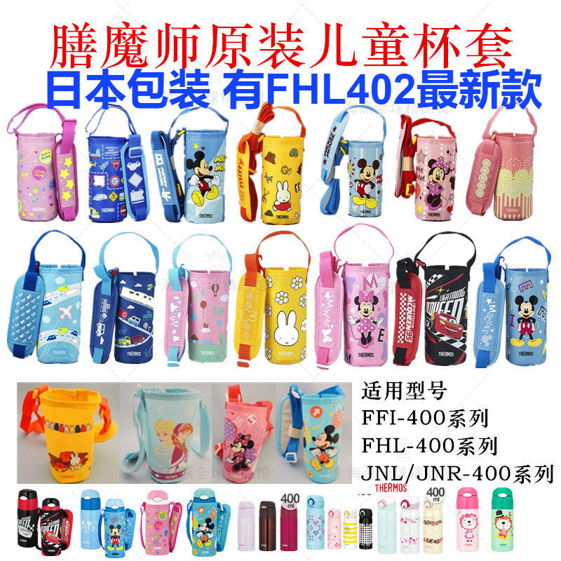 Thermomaster original cup set children's straw thermos cup FHL FFI TCMI400JNL messenger anti-fall protection bag