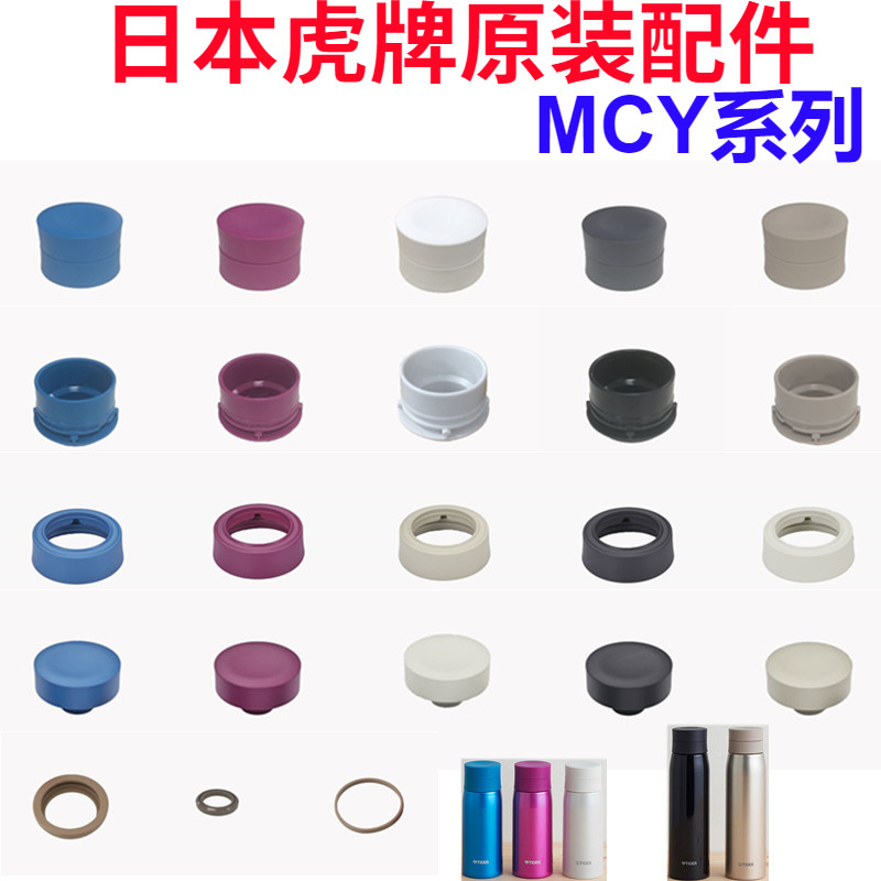 Japan Original Dress Tiger Board Insulated Cup bottle jug MCY-A035 050 cup lid Bolt Washer Lid Seal Stopper Accessories