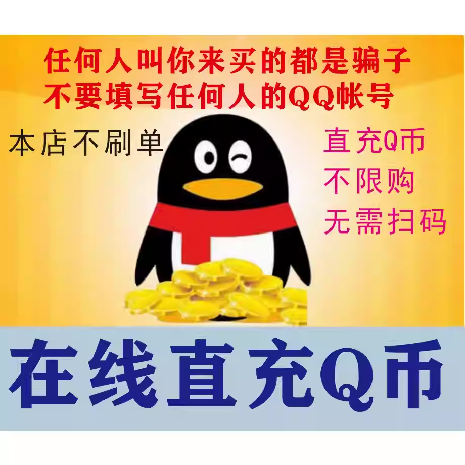 腾讯Q币：隐藏在网络背后的数字硬通货_修改器_淘宝游戏网