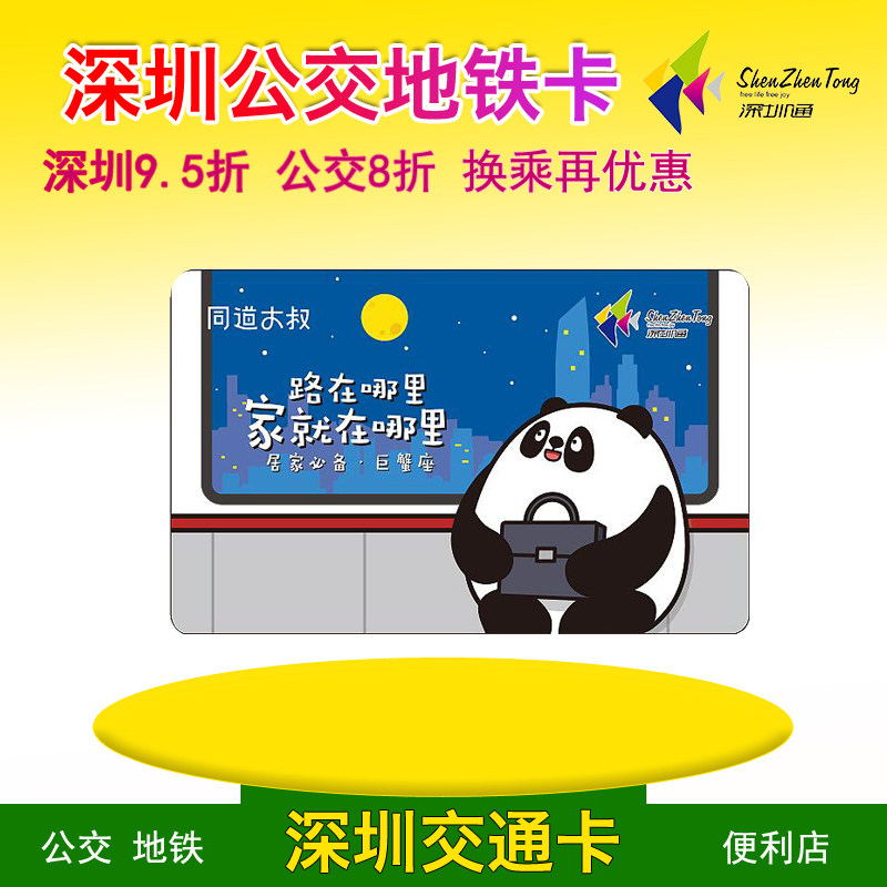 Shenzhen TongShenzhen Metro Bus Card-Giant Crab Seat Memorial Card Tongcheng