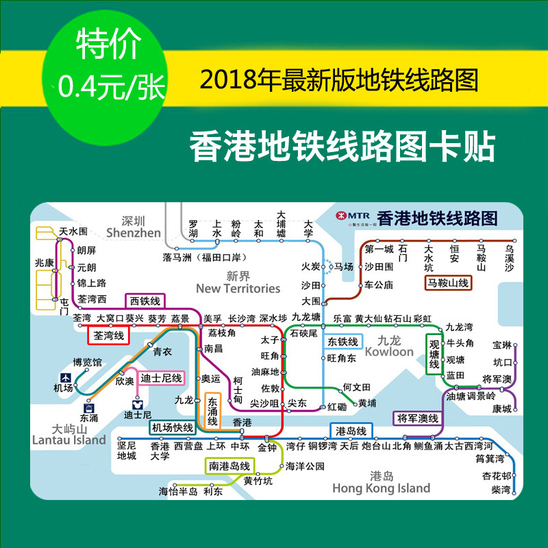 Hong Kong Subway Line Road Map Cards 2018 The latest version of the standard card with a big and clear version