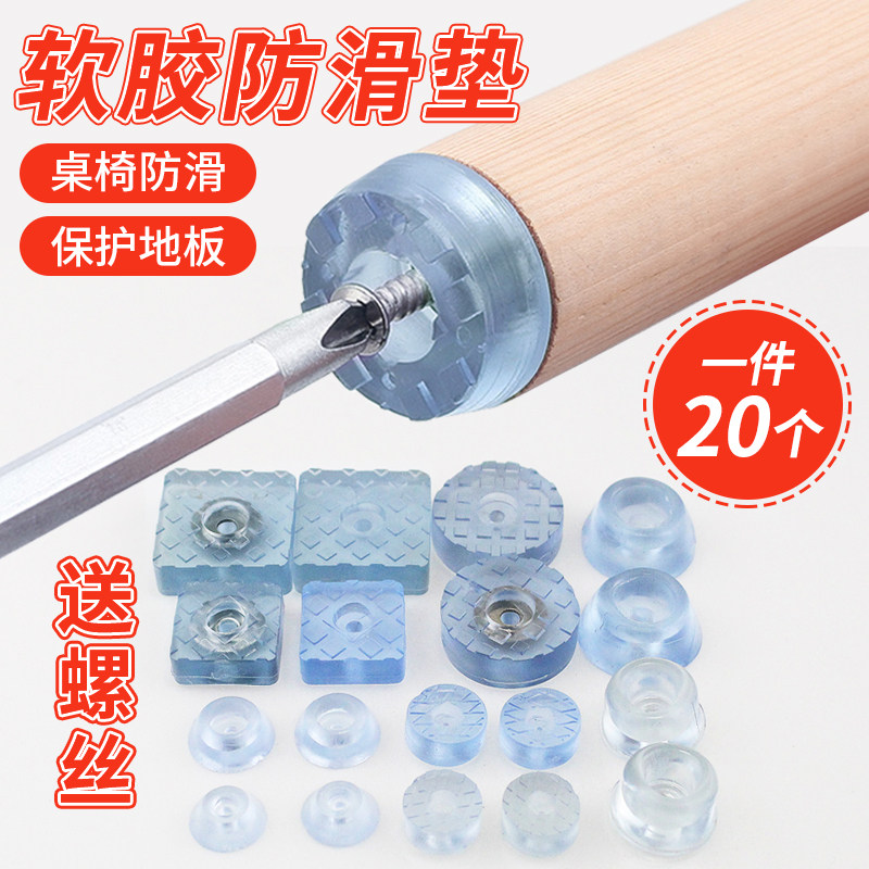 Furniture tea table sofa table foot pad round square fixed stool chair protection non-slip meal foot leg high soft rubber pad