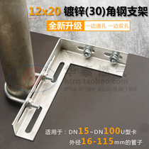  U-shaped pipe holding card fixed pylons Extended gas angle steel bracket L-shaped water pipe angle iron galvanized hanging bracket