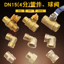4 sub-copper internal and external wire direct elbow ball valve DN15 40% internal tooth external thread copper elbow direct head copper valve
