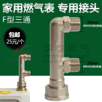 4-point gas meter special F-type three-stop connector M30 double 15-spotted silk watch F three-stroke copper connector