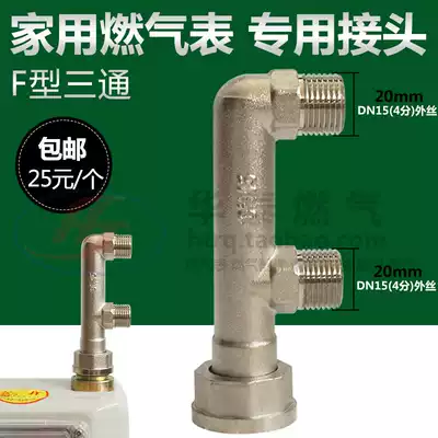 4-point gas meter Special F-type tee joint M30 double 15 outer wire household gas meter F tee copper joint