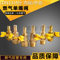  Outer tooth inner tooth gas special single-nozzle ball valve DN15 gas natural gas switch inner and outer wire single-nozzle copper valve