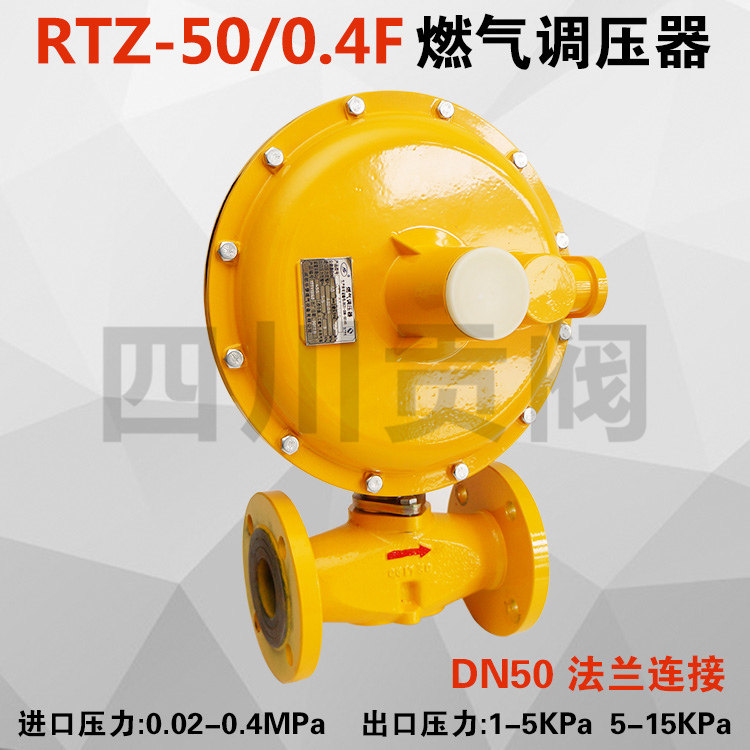 Chengdu Gas Equipment Gas Pressure Regulators RTZ-50 0 4F Gas Pressure Pressure Valve Gas Pressure-stabilized Valve