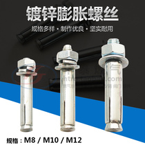 Galvanized expansion screw iron expansion bolt M8 M10 12 outer expansion Laptop bolt screw