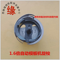 Sewing heavy industry template machine 1 6 times rotary shuttle automatic stencil machine black wear-resistant black core shuttle head 1 6 times shuttle bed
