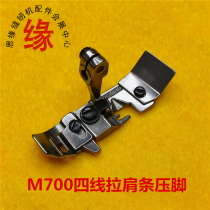 M700 wrapping caravan shoulder strap presser foot quality bag sewing cart Four-wire shoulder bar presser foot lace pull oak fascia