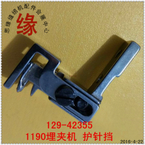1190 Buried clamp car needle guard block 129-42355