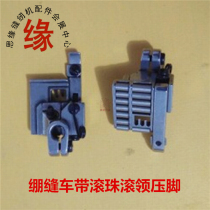 Tight seam car presser foot with roller roll collar presser foot three-pin five-thread bag leather presser foot with roller canter presser foot