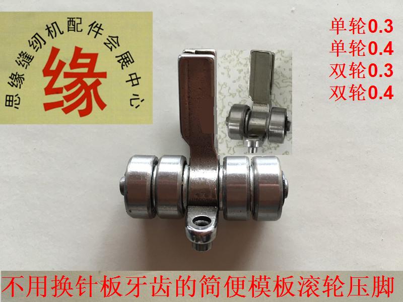 Clothing stencil roller presser foot easy not to change needle plate tooth with nozzle formwork press foot with bead formwork presser foot
