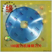 Round Blade Steel Material High Quality Round Knife Cutting Machine Blade 8 Corner Round Blade Hand 100 Push Cutting Machine Round Blade