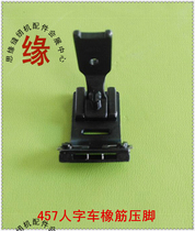 Curly crease strapping bar presser foot herringbone car adjustable pull rubber presser foot triangle needle for underwear special presser foot 23779