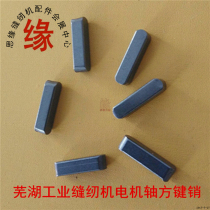 Motor parts industrial motor shaft slot square pin Wuhu Motor Square key good quality long square Key Pin