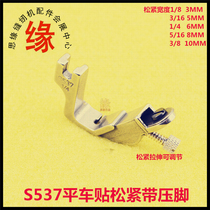 S537 Flat car pull rubber band presser foot Adjustable over rubber band presser foot Pull belt presser foot Shoulder strip presser foot