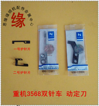 Heavy machine computer double needle car cutting knife 3528-7 3568 3588 cutting knife 400-12403 -12404