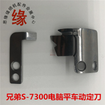 Double moving knife computer flat car Jack A5 tangent knife brother S-7300 moving knife SB4941 SB4942-101