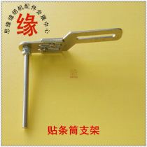 Multi-needle machine pull barrel bracket bracket rubber car chain car Face Stick tube bracket tension seam car Crane suspension barrel bracket