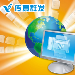 Worldwide sending and receiving faxes network faxes Henan electronic fax faxes are sent on behalf of all of China