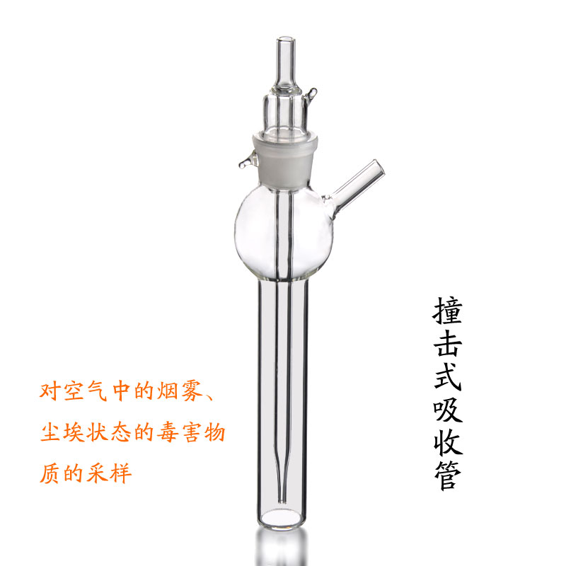 透明棕色冲击式采样瓶吸收管撞击式气体采样瓶气泡吸收管102550ml