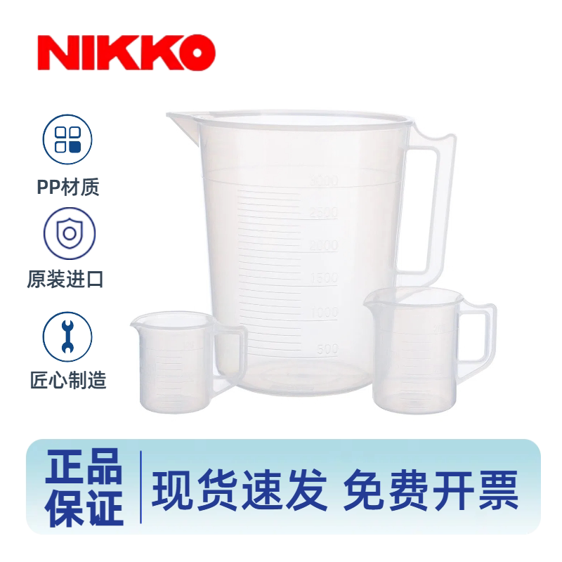 日本进口NIKKO塑料烧杯食品级厨房烘焙PP量杯透明带把手刻度烧杯