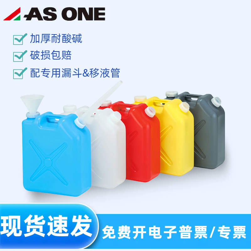废液回收容器带漏斗实验室化工塑料储水桶红蓝白黄灰亚速旺ASONE