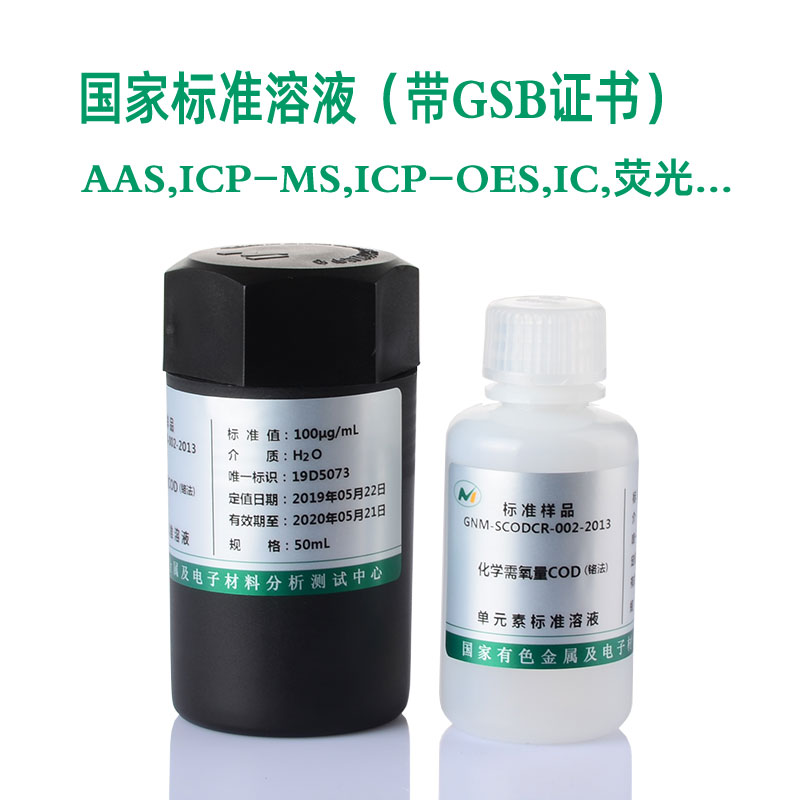 COD标液化学需氧量标准溶液100ug/ml 100ppm 附证书 离子标准物质