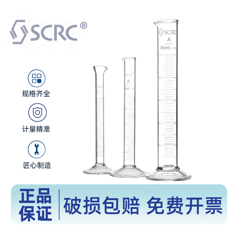 SCRC申玻玻璃量筒透明10ml/25/50/100/250mlEX量出式刻度量杯A级