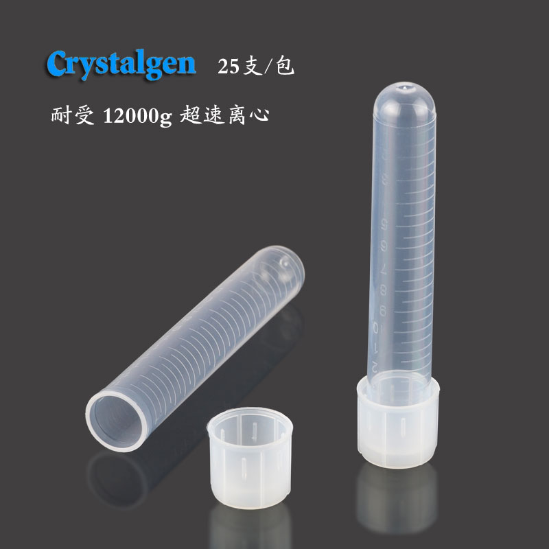 CG12ml/15ml无菌试管 灭菌PP反应摇菌管双卡位细菌组织培养管