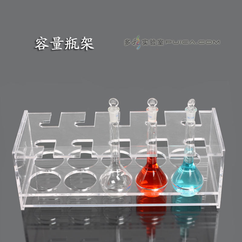 RICH LAB有机玻璃容量瓶架 2*5孔亚克力分液瓶架5 10 25 50 100ml