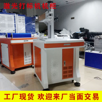 Laser fiber marking cabinet Metal engraving machine Engraving plotter Small case rack marking machine CO2