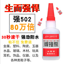 Newly upgraded Super welding agent universal glue 50g oily glue ceramic glass metal plastic welding glue