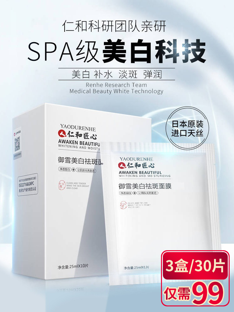 Renhe moisturizing and moisturizing whitening and disinfection pox diluted pox printed female deep cleaning pores to yellow dim