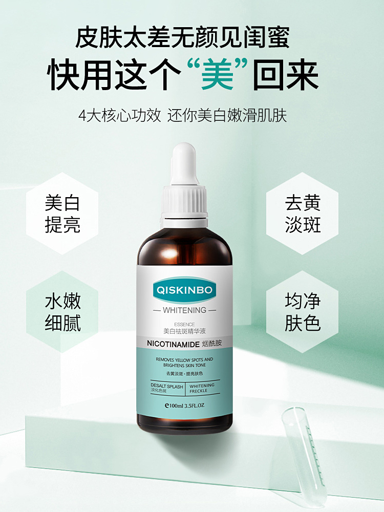 Whitening and freckle-removing facial essence niacinamide decomposes to remove melanin yellow skin face lightening pigment artifact