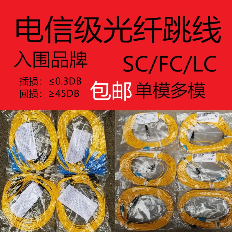 Carrier grade fiber optic patch cord SCFCLC single multimode square round size square single double head full 30