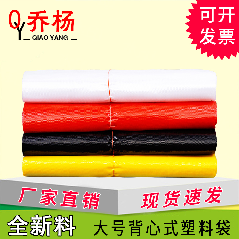 Extra-Large Plastic Bags, Vest-Style Packing Bags, Thickened Moving Tote Bags, Vest Bags, Yellow Garbage Bags for Commercial Use
