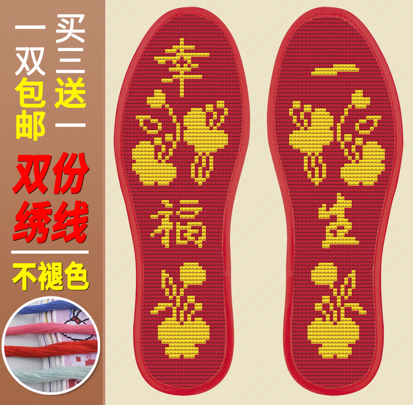 Double line cross-stitch insole printed pinhole full show cotton cotton cloth lifetime happy non-finished product not falling for men and women-Taobao