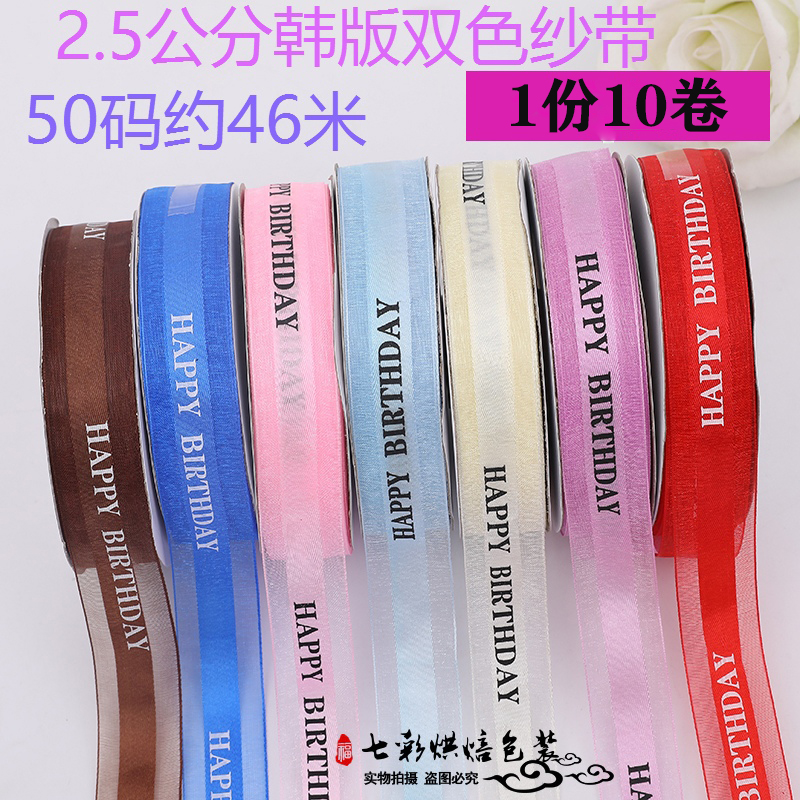 Korean English happy birthday Snow yarn belt Transparent ribbon Ribbon tied cake box Flower gift packaging belt