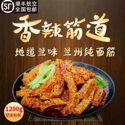 5 packs of Northwest specialty snacks Whole piece of gluten Gansu Lanzhou cuisine cold skin stuffed skin beef tendon noodle tendon