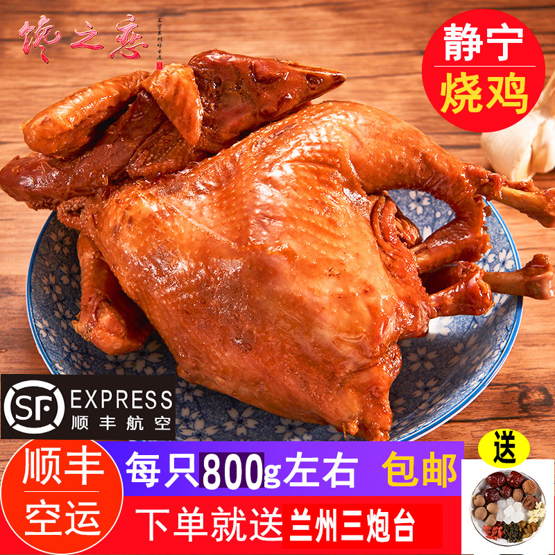 Lanzhou specialty Jingning chicken halogen chicken Xie household chicken salt chicken poultry farmer Shunfeng
