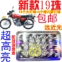 Xe máy nam Honda 125cg LED bóng đèn pha lớn 12V đèn siêu sáng 8 hạt phụ kiện sửa đổi đèn pha xe dream