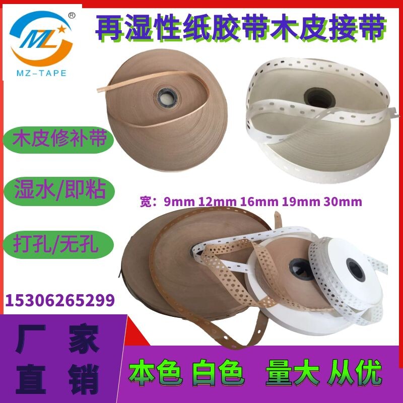Shanghai mend special wet water paper tape furniture special perforated adhesive tape color and white parquet wood leather adhesive tape-Taobao