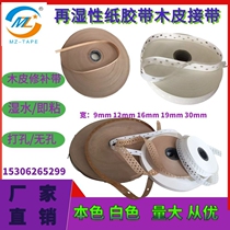 Special wet paper tape for Shanghai repair special perforated tape for furniture natural and white patchwork veneer tape