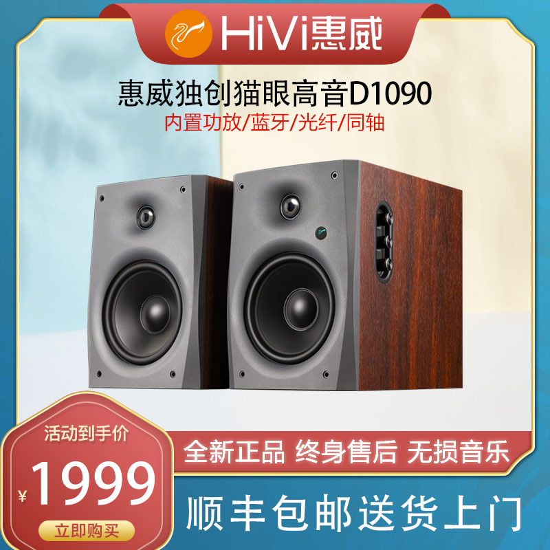 Hivi whiwei D1090 lossless desktop home TV living room digital audio wireless Bluetooth HIFI6 5