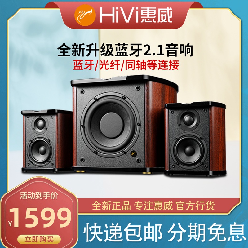 Hivi Hui Wei M-50W Hui Wei m50mkiii active desktop computer speaker 2 1 home living room multimedia m50w m50wmkiii