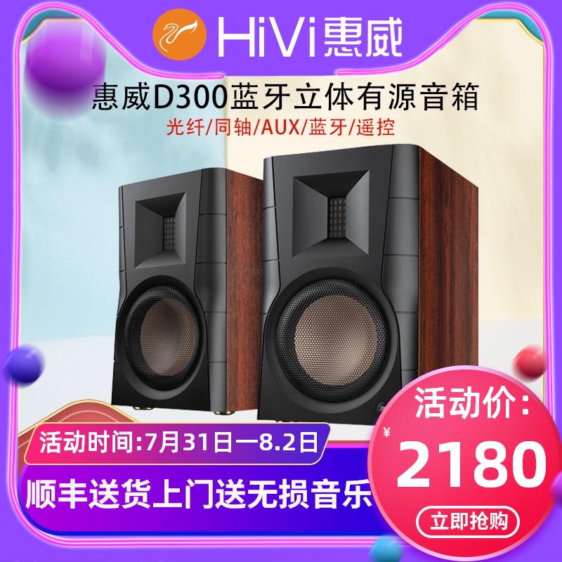 (New product)HiVi D300 Active bookshelf Bluetooth 5 0HIFI desktop computer TV living room speaker