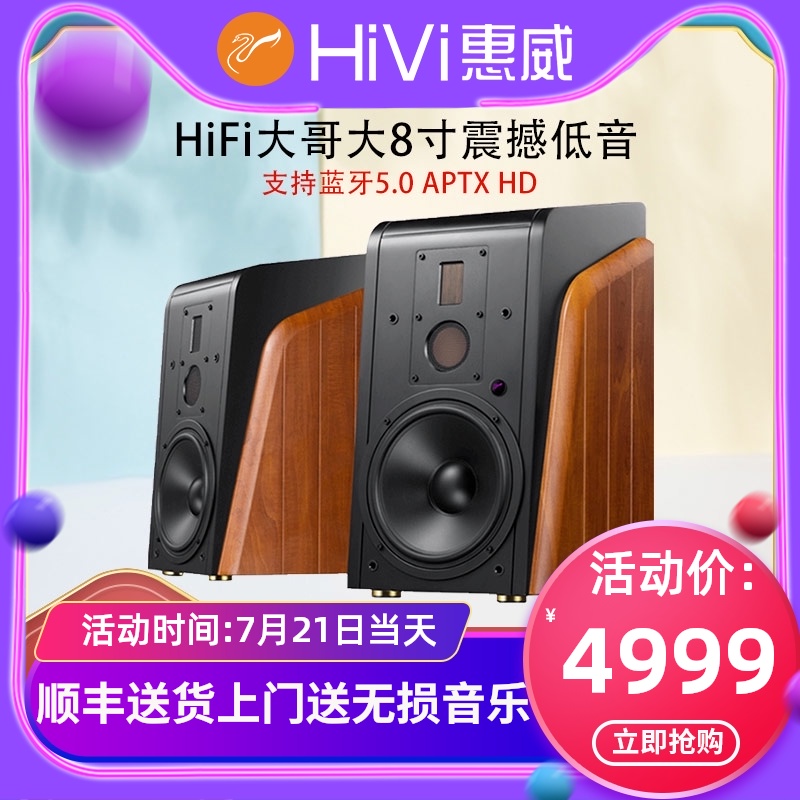 HiVi Hui Wei M500 active HIFI subwoofer Home living room bookshelf multimedia Bluetooth audio Bluetooth computer three-frequency 2 0 speaker Hui Wei M500